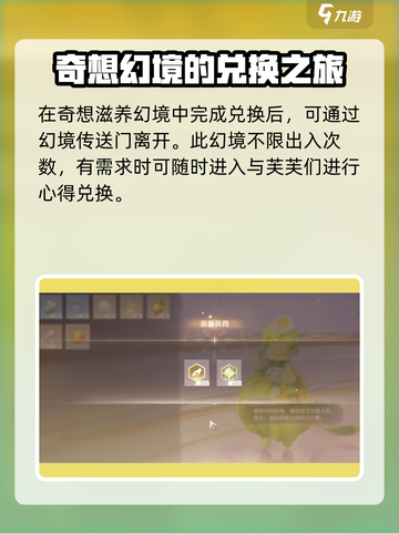 无限暖暖奇想🌸滋养幻境通关攻略来啦！截图4