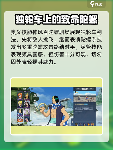 航海王壮志雄心杂技师怎么样介绍截图4