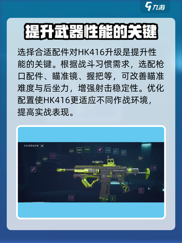 三角洲行动手游hk416怎么样介绍截图4