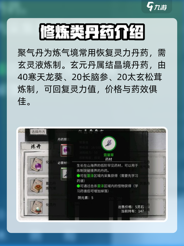 鬼谷八荒丹方大全介绍截图3