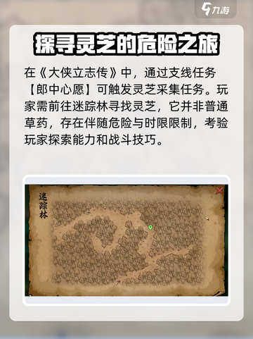 大侠立志传灵芝在哪介绍截图2