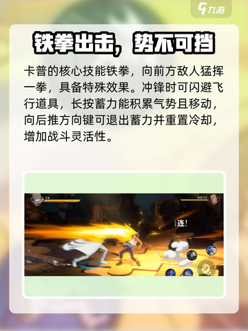航海王壮志雄心卡普技能介绍介绍截图3