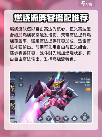 高达钢铁之诗🔥最强组队搭配推荐来啦！截图3