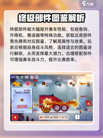 喵星大作战终极部件大全介绍截图3