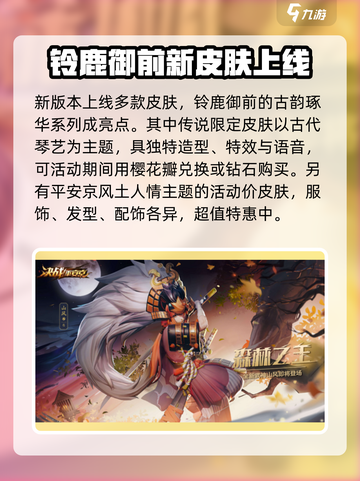 决战平安京⚡蛇神降临版本亮点大揭秘！🔥截图4