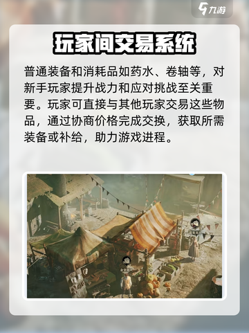 龙息神寂🔥：交易揭秘，游戏设定全曝光！截图3