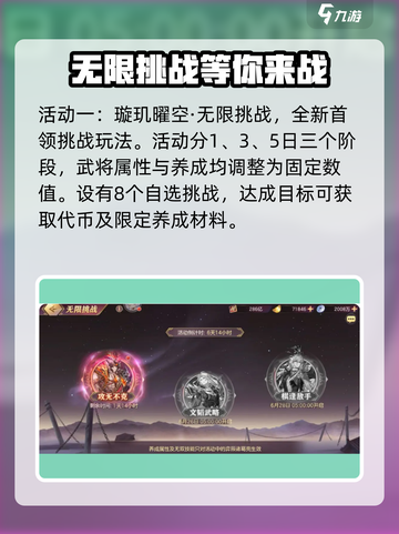 三国志幻想大陆🔥璇玑曜空活动玩法大全来了！🎉截图2