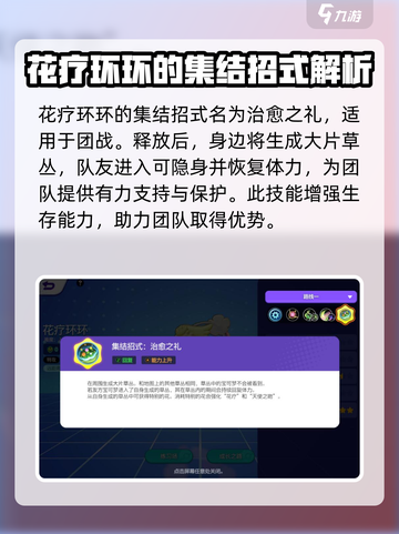 宝可梦大集结花疗环环怎么玩介绍截图5