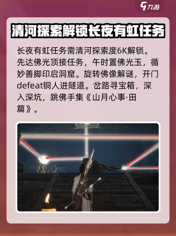 燕云十六声残章任务攻略介绍截图9