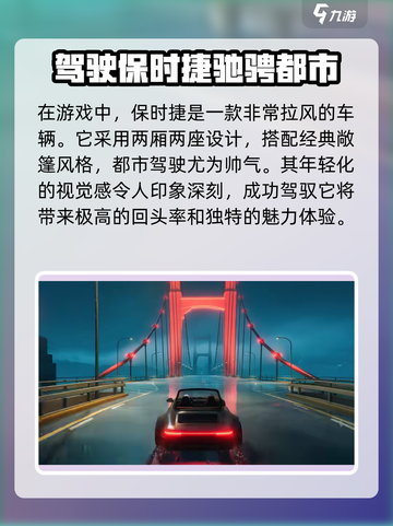 异环保时捷怎么样介绍截图2