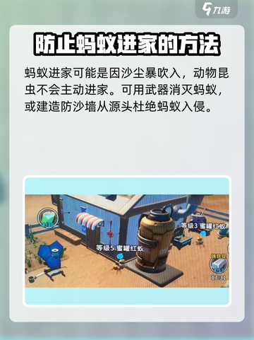 《沙石镇时光》蚂蚁进家？🔥一招解决蚂蚁入侵💡截图2