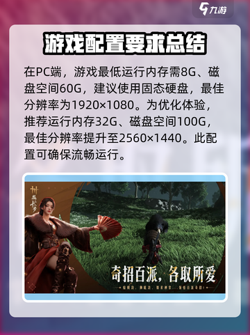 燕云十六声吃配置吗介绍截图3