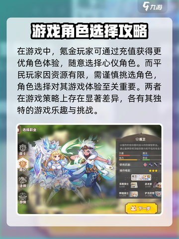 彩虹橙平民职业排行介绍截图2