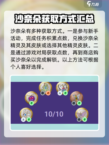 宝可梦大集结沙奈朵怎么获得介绍截图2