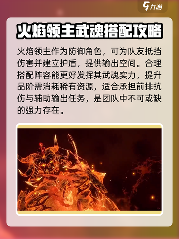 斗罗大陆逆转时空火焰领主怎么样介绍截图4