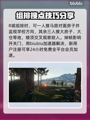 绝地求生R城玩法🔥吃鸡必备技巧💎截图3