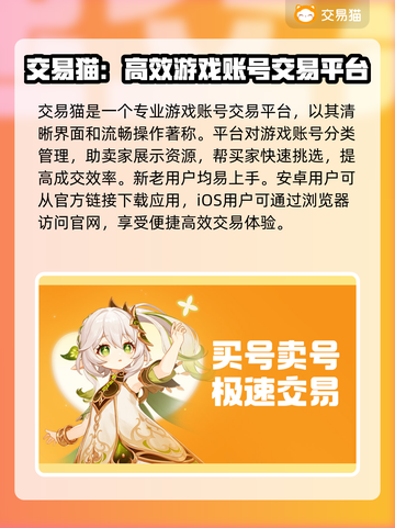 游戏账号交易平台🔗，买卖放心🔥，专业保障！截图2