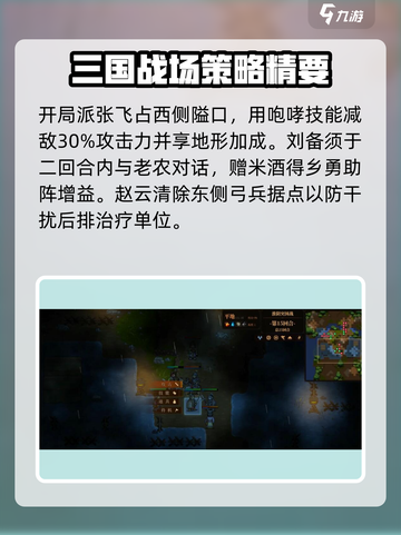 建安外史淮阴突围战怎么过介绍截图2