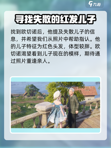 无限暖暖💥寻亲任务怎么做？流程一览🎉截图4