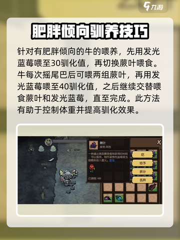 饥荒新家园🔥坐骑肥胖倾向达成攻略来啦！截图2