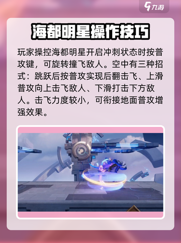 星之破晓海都明星怎么样介绍截图3