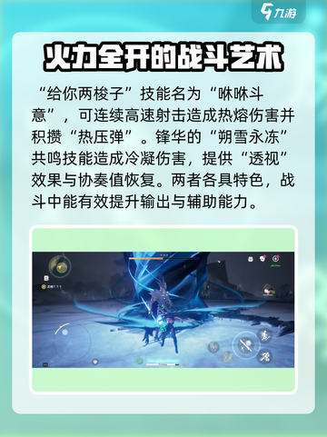 鸣潮⚡共鸣技能曝光！游戏党必看🔥截图5