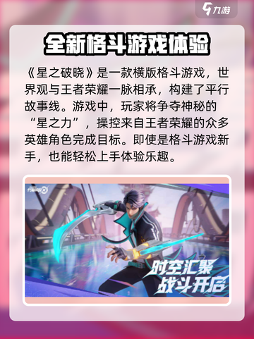 王者星之破晓🔥横版游戏也能如此好玩！截图2
