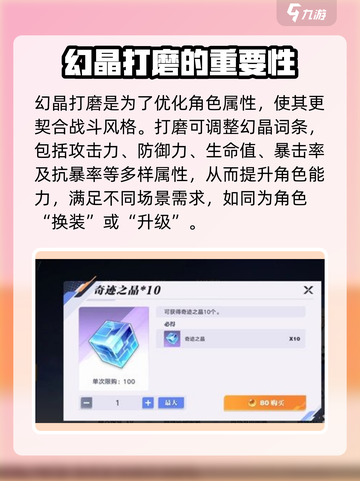 星之破晓✨幻晶打磨属性大全，必看攻略来了！截图2