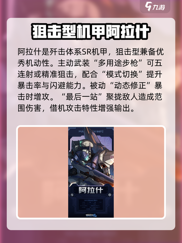 硬核机甲启示哪个机甲好介绍截图5
