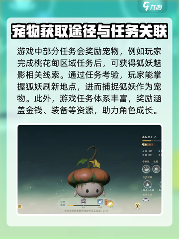 仙剑世界宠物获取途径介绍截图2