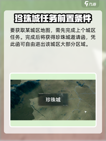 代号56珍珠城地图怎么获取介绍截图2
