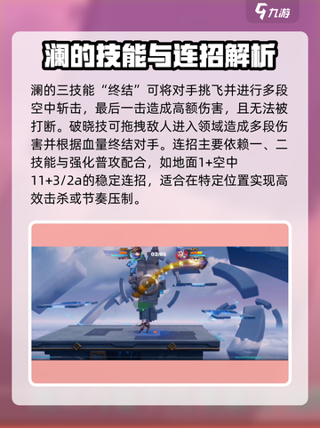 星之破晓澜连招怎么打介绍截图3