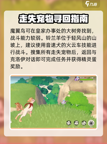 洛克王国💥手游：走失宠物任务全流程揭秘！宠物截图4
