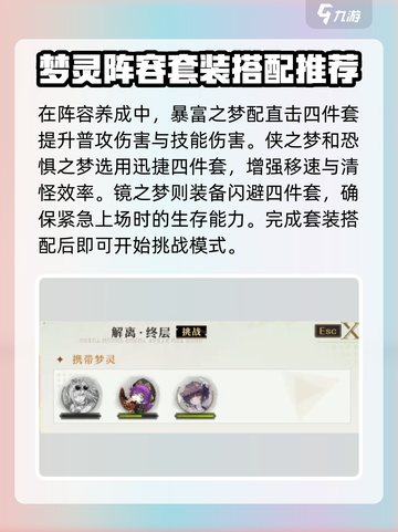 无尽梦回白日梦域怎么玩介绍截图3