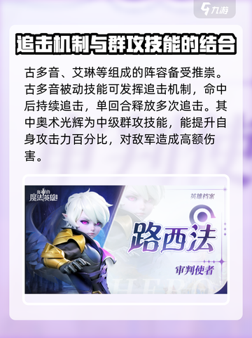 我的魔法英雄伙伴古多音如何搭配阵容介绍截图2
