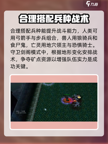 魔兽争霸3冰封王座守卫剑阁攻略介绍截图3