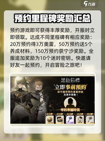 黑色信标开局送什么介绍截图3