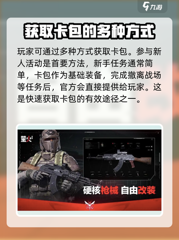 萤火突击卡包怎么获得介绍截图2