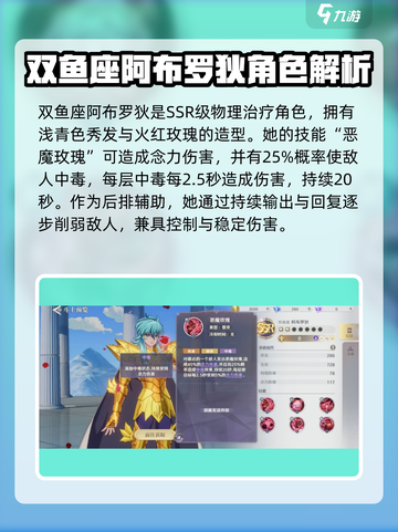 圣斗士星矢重生2双鱼座阿布罗狄怎么样介绍截图2
