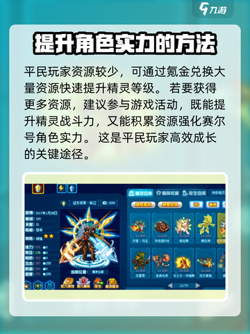 赛尔号巅峰之战平民怎么玩介绍截图4