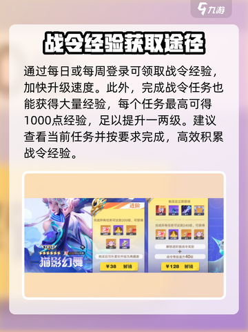 星之破晓: 战令快速升级秘籍💥🚀截图3
