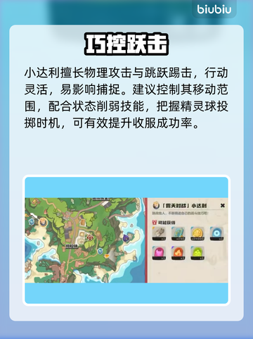 洛克王国🔥小达利捕捉秘籍！截图3