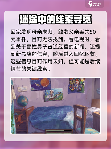 完美的一天手游攻略介绍截图5
