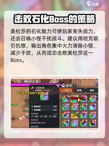 英勇之地美杜莎打法指南介绍截图3