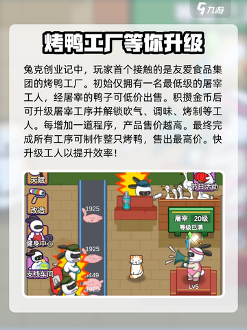 兔克创业记🔥快速解锁全部工厂攻略💡截图2