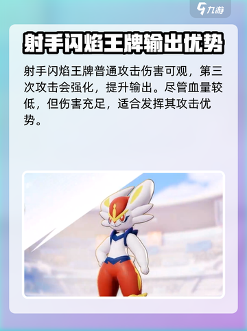 《宝可梦大集结闪焰王牌强度爆表🔥》截图2