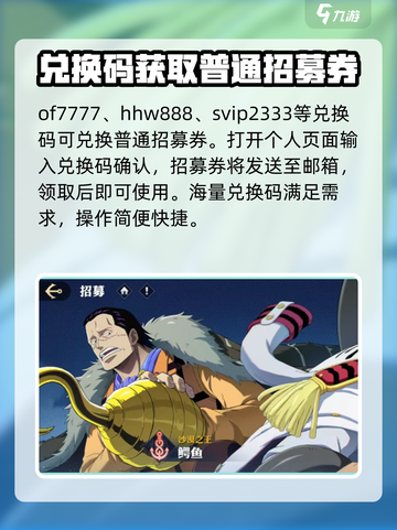 航海王壮志雄心口令兑换码有哪些介绍截图3