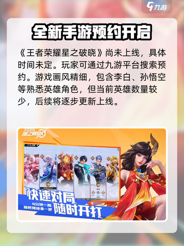 王者荣耀✨星之破晓上线时间🔥抢先看！截图2
