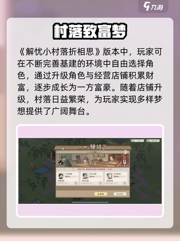 《解忧小村落》折相思版上线！🔥截图3