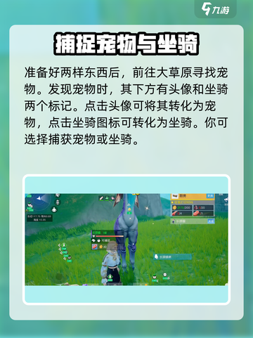 创造吧我们的星球宠物怎么抓介绍截图4